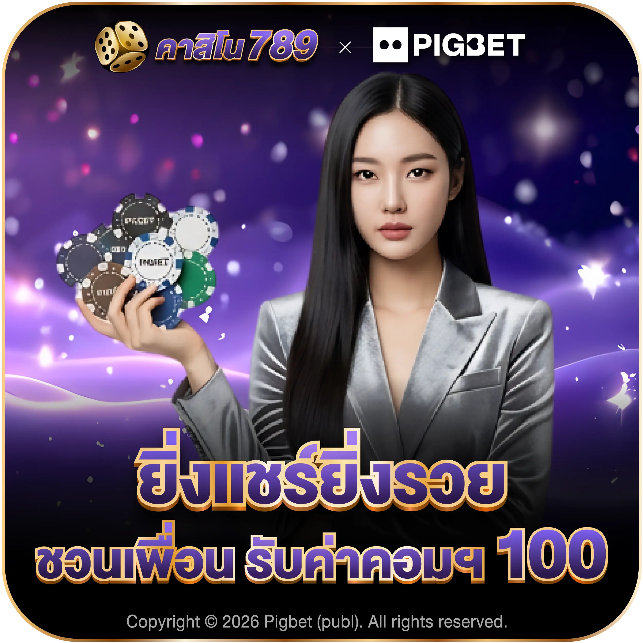 คาสิโน789 ชวนเพื่อนรับค่าคอม 100
