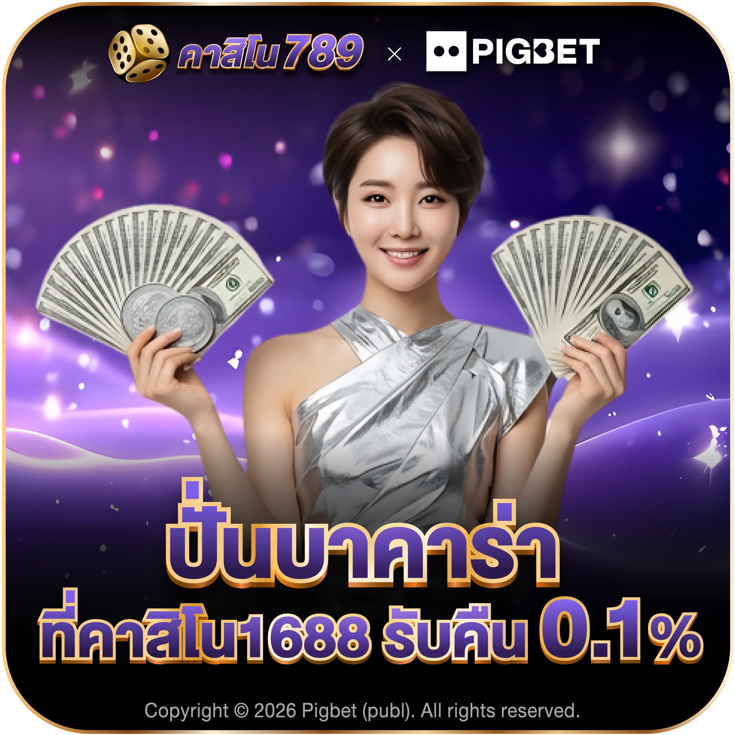 คาสิโน789 ปั่นบาคาร่า รับคืน 0.1%